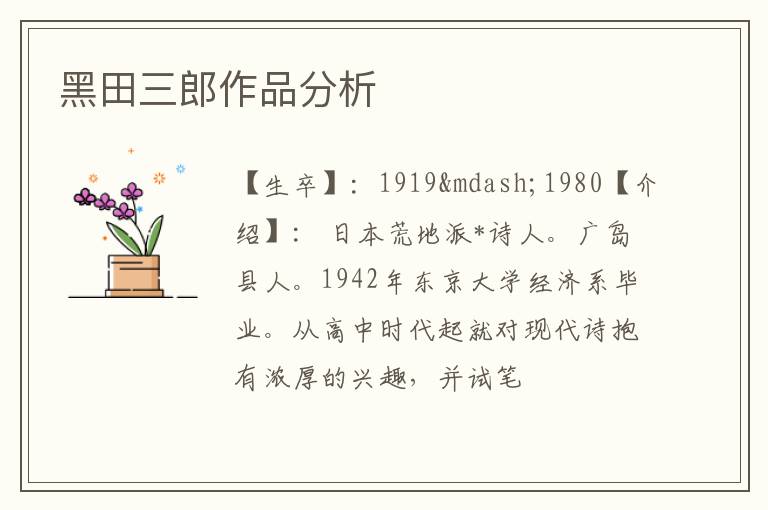  黑田三郎作品分析