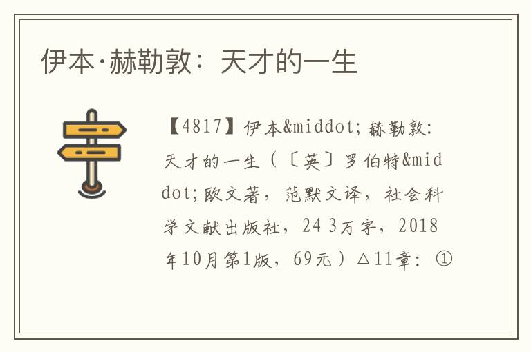  伊本·赫勒敦：天才的一生