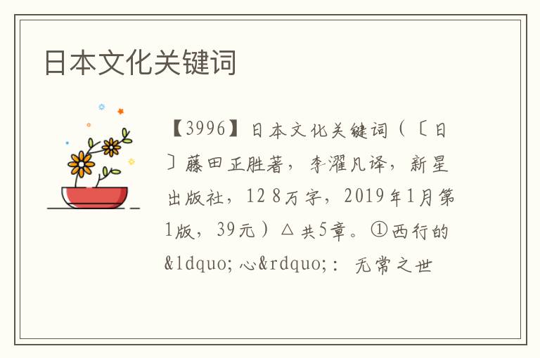  日本文化关键词