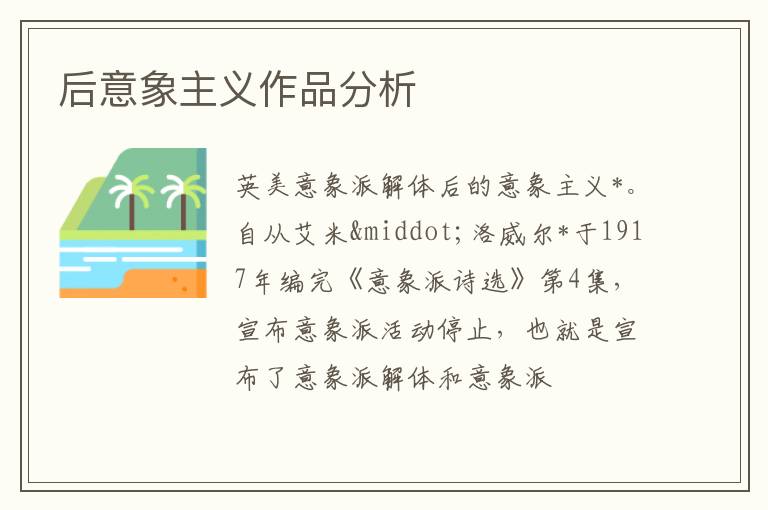  后意象主义作品分析
