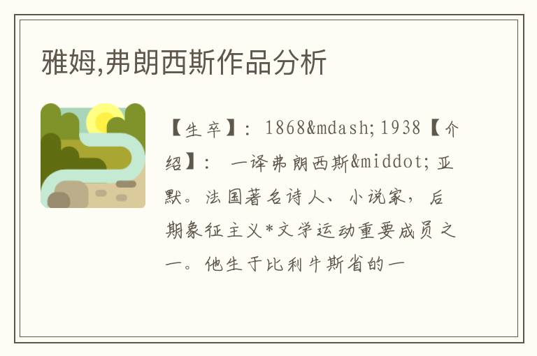  雅姆,弗朗西斯作品分析