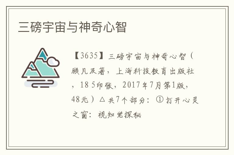  三磅宇宙与神奇心智