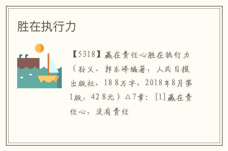  胜在执行力