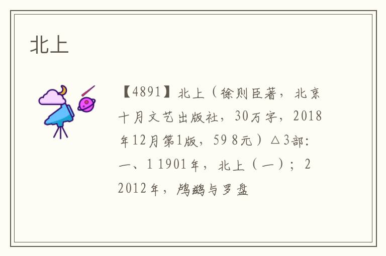  北上