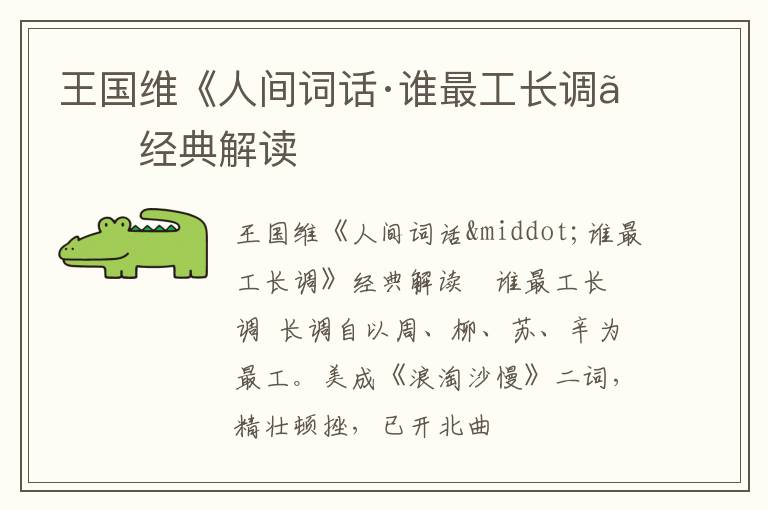  王国维《人间词话·谁最工长调》经典解读