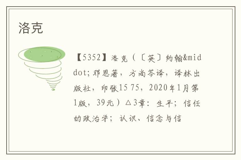  洛克