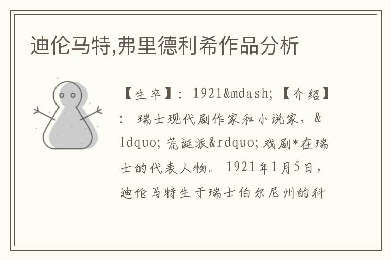  迪伦马特,弗里德利希作品分析