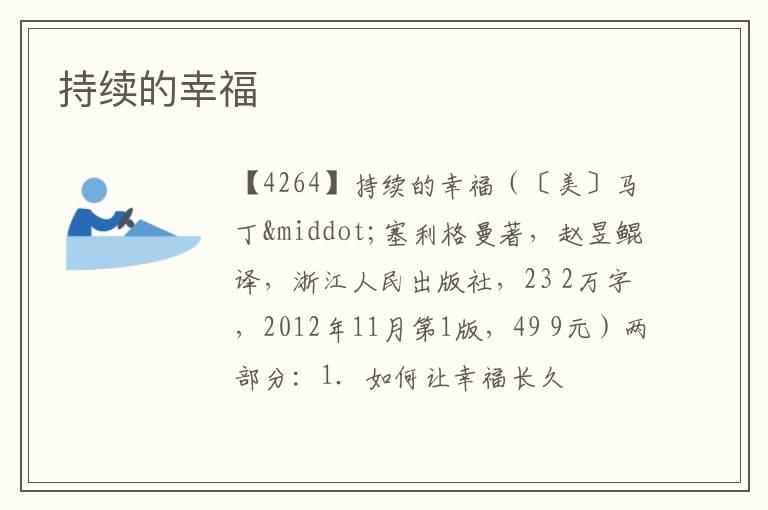  持续的幸福