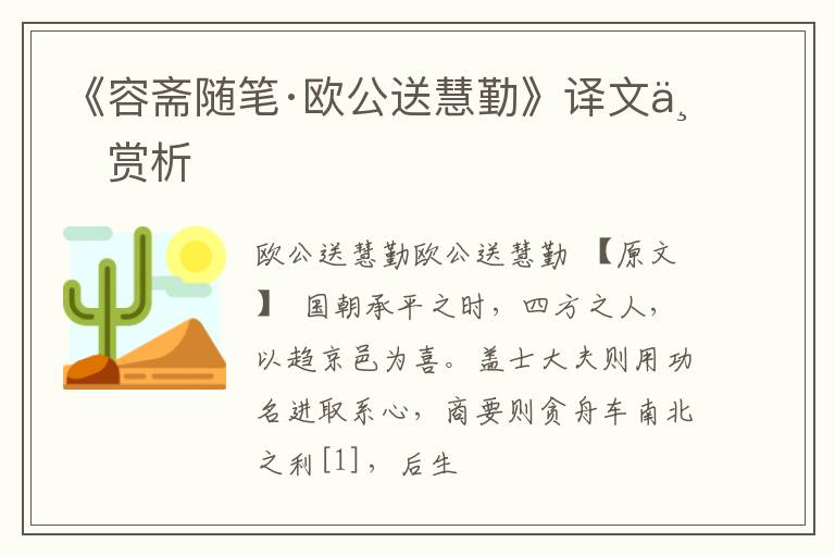 《容斋随笔·欧公送慧勤》译文与赏析