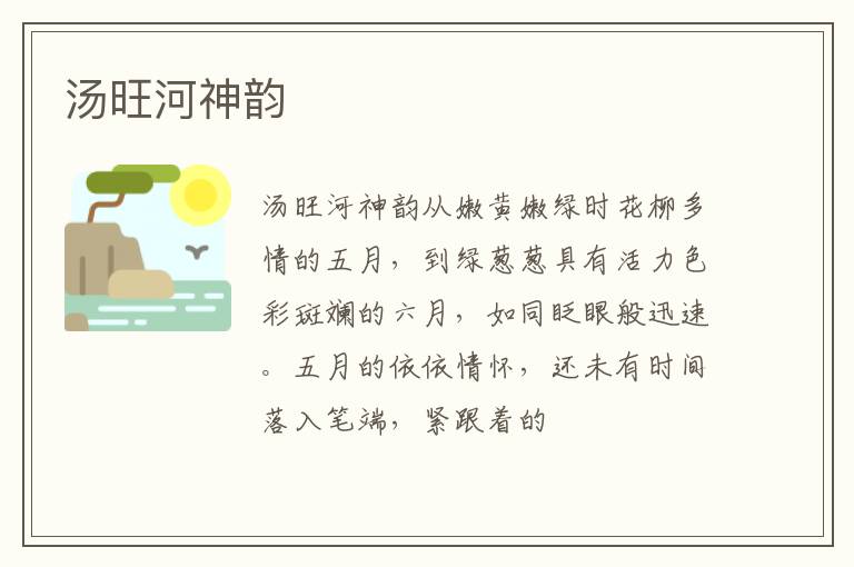  汤旺河神韵