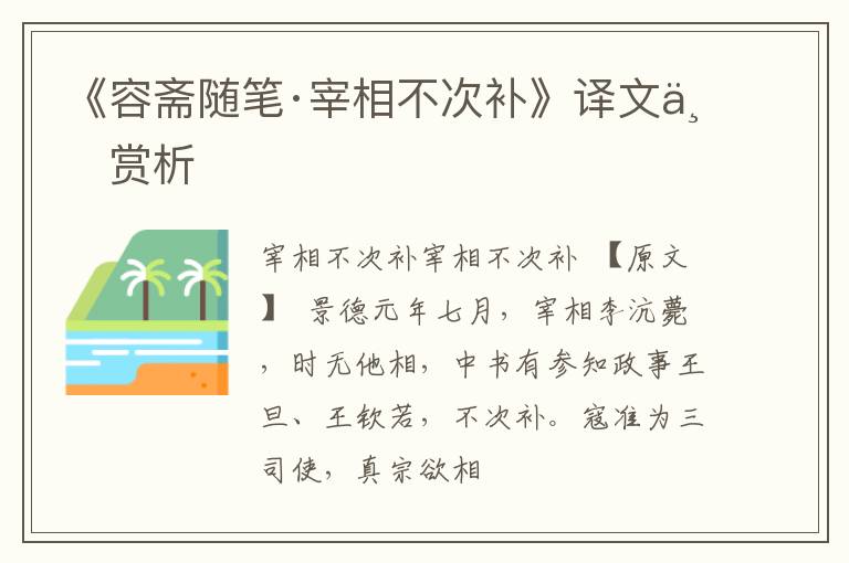  《容斋随笔·宰相不次补》译文与赏析