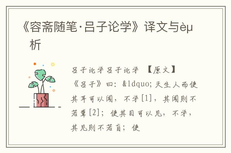  《容斋随笔·吕子论学》译文与赏析