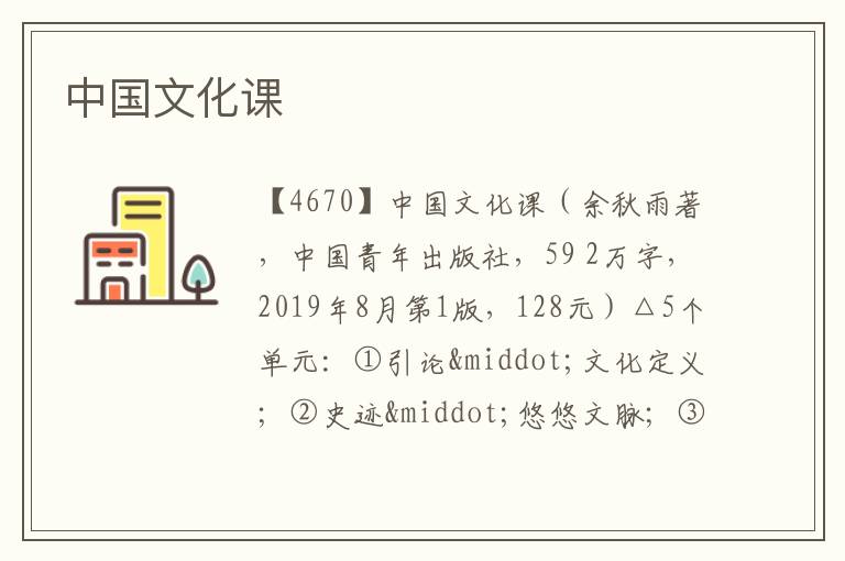  中国文化课