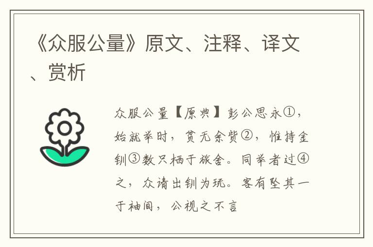  《众服公量》原文、注释、译文、赏析