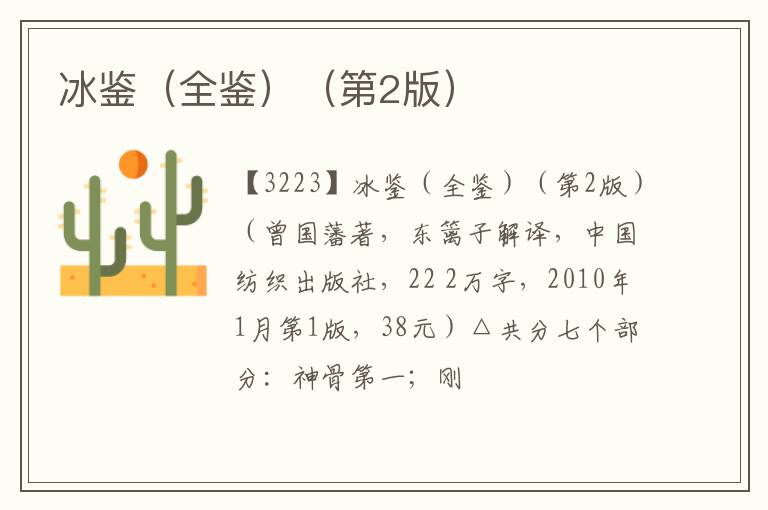  冰鉴（全鉴）（第2版）