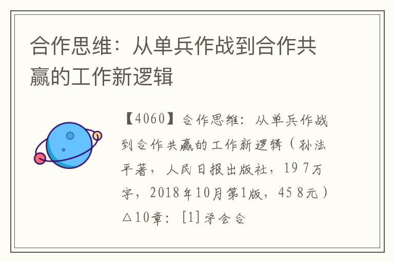  合作思维：从单兵作战到合作共赢的工作新逻辑