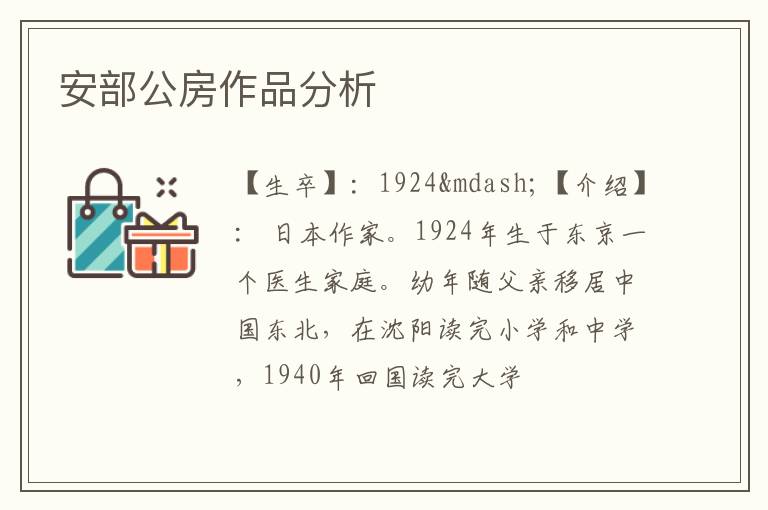  安部公房作品分析