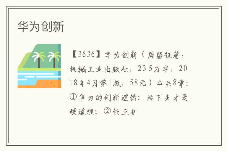  华为创新