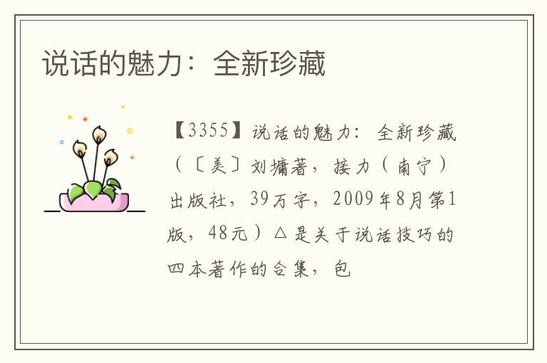  说话的魅力：全新珍藏
