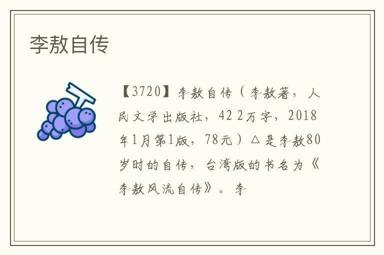  李敖自传