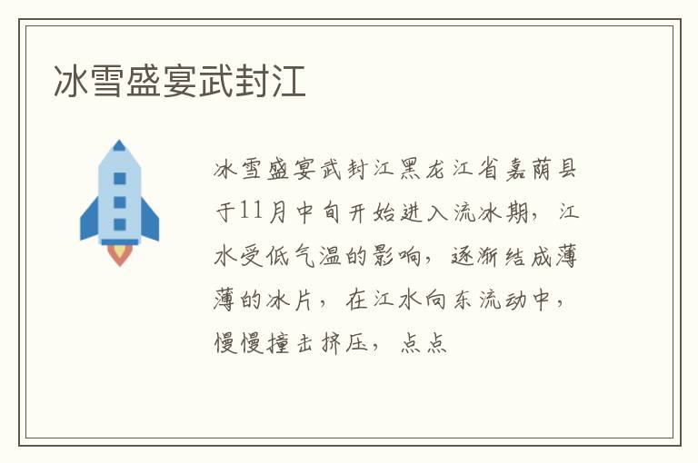  冰雪盛宴武封江