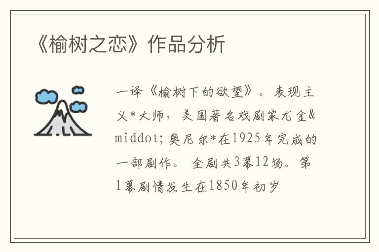  《榆树之恋》作品分析
