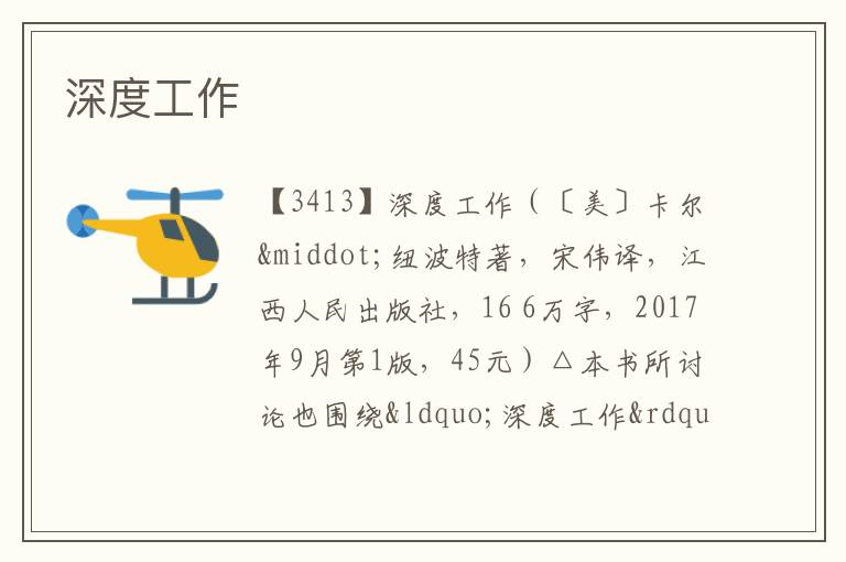  深度工作
