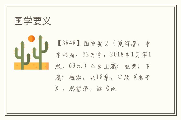  国学要义