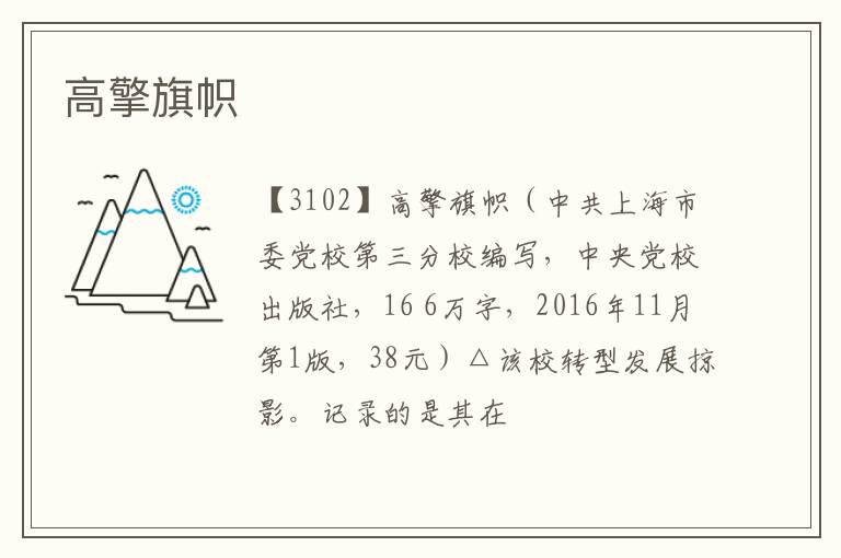  高擎旗帜
