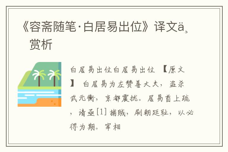  《容斋随笔·白居易出位》译文与赏析