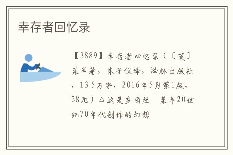  幸存者回忆录