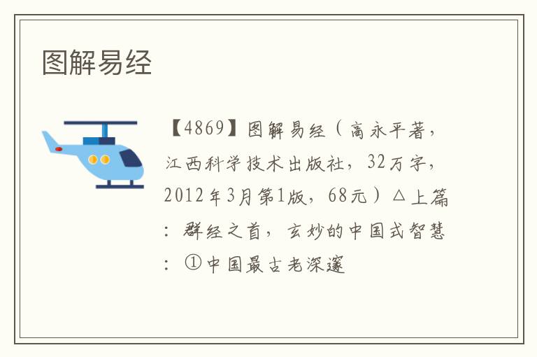  图解易经
