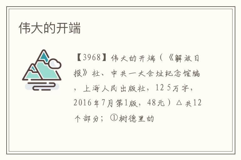  伟大的开端