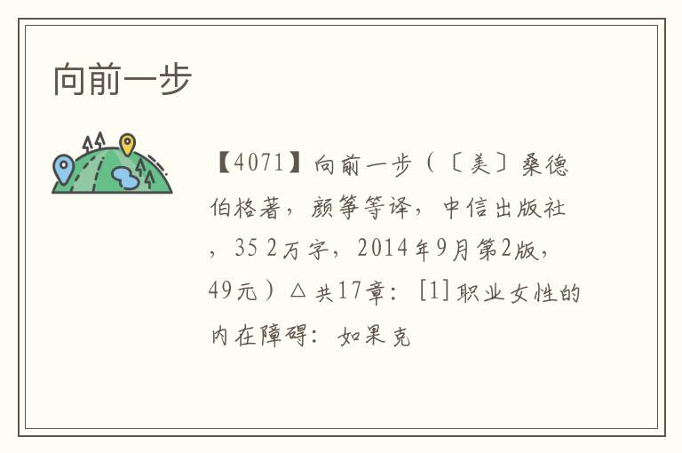  向前一步