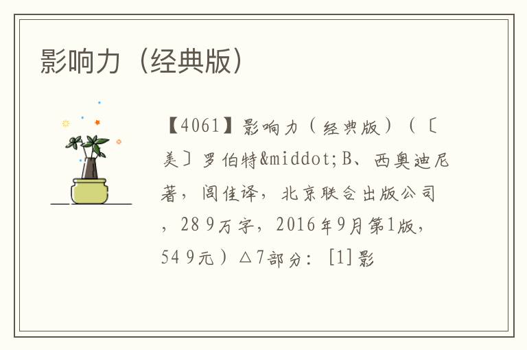  影响力（经典版）
