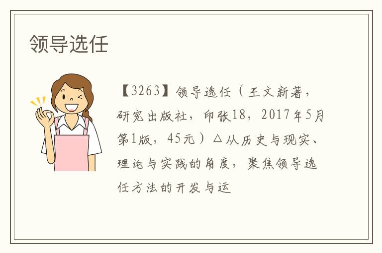  领导选任