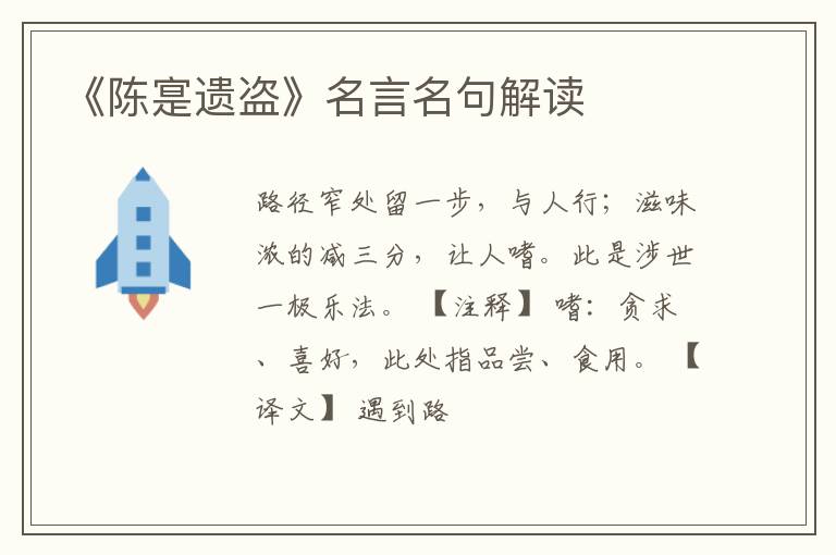  《陈寔遗盗》名言名句解读