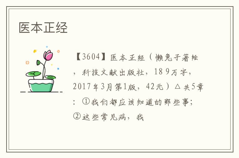  医本正经