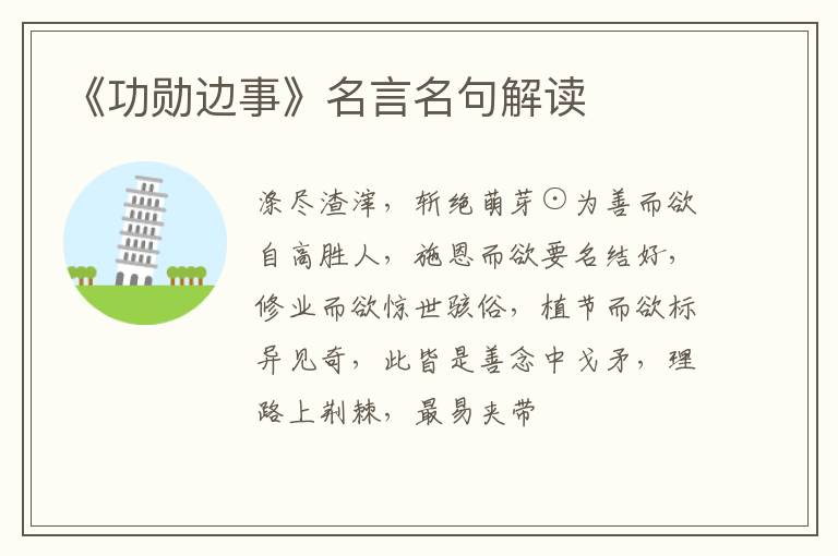  《功勋边事》名言名句解读