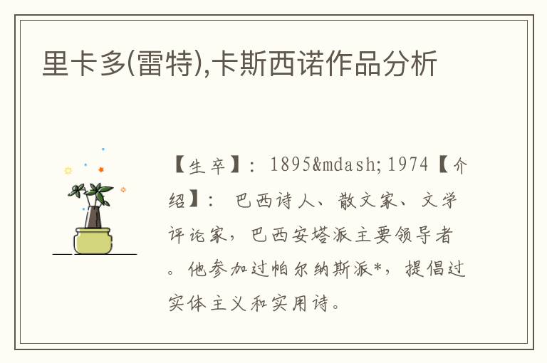  里卡多(雷特),卡斯西诺作品分析