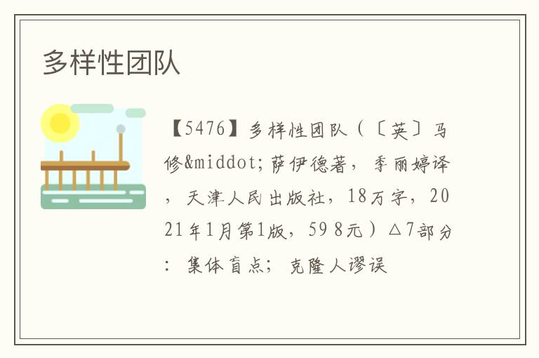  多样性团队