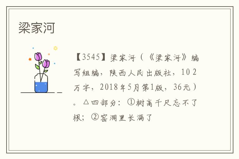  梁家河