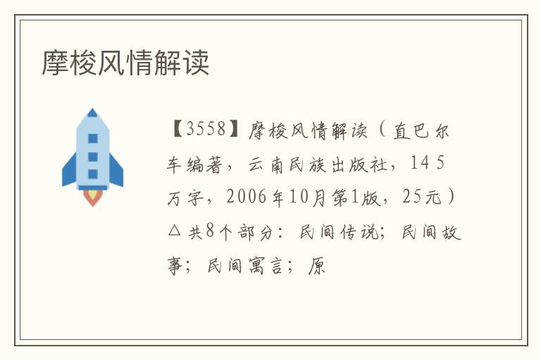  摩梭风情解读