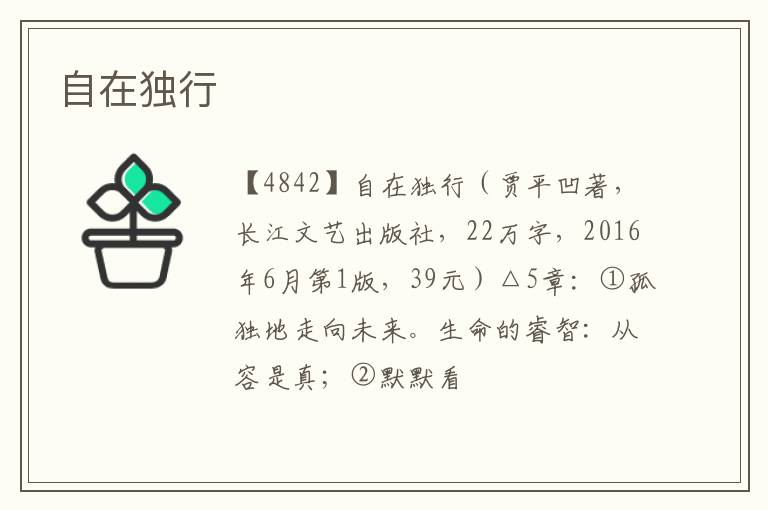  自在独行