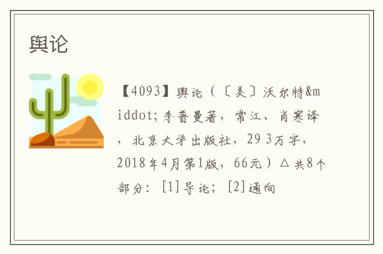  舆论