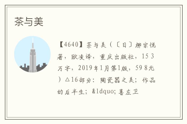  茶与美
