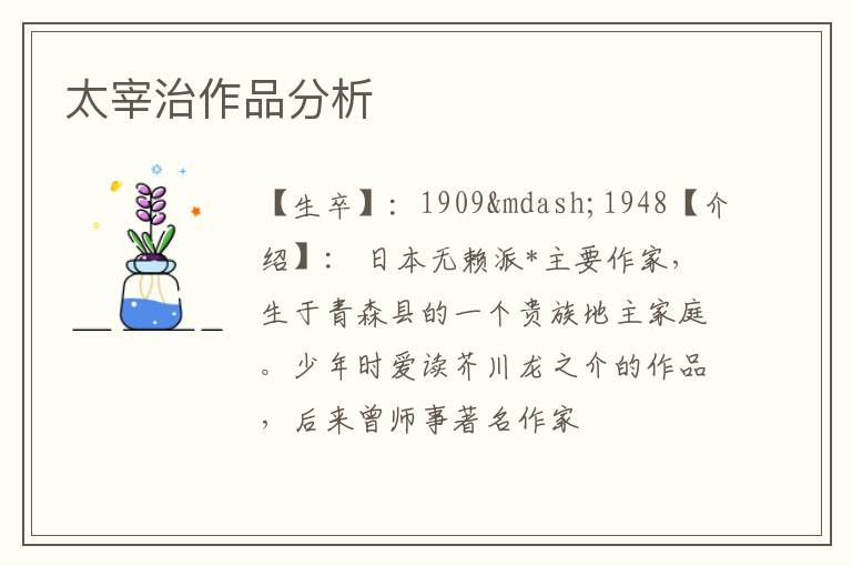  太宰治作品分析