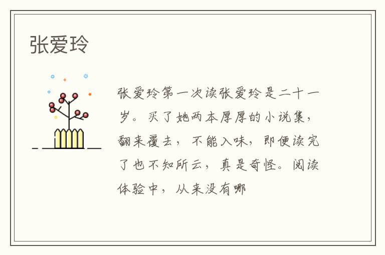  张爱玲