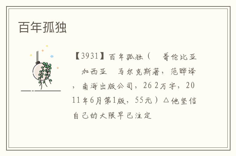  百年孤独