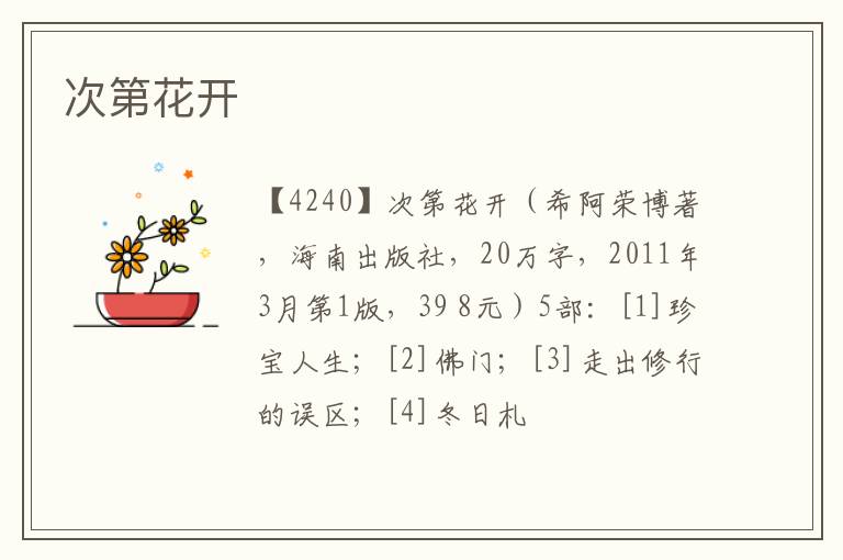  次第花开